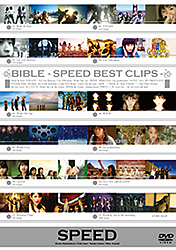 BIBLE-SPEED BEST CLIPS-【通常盤】