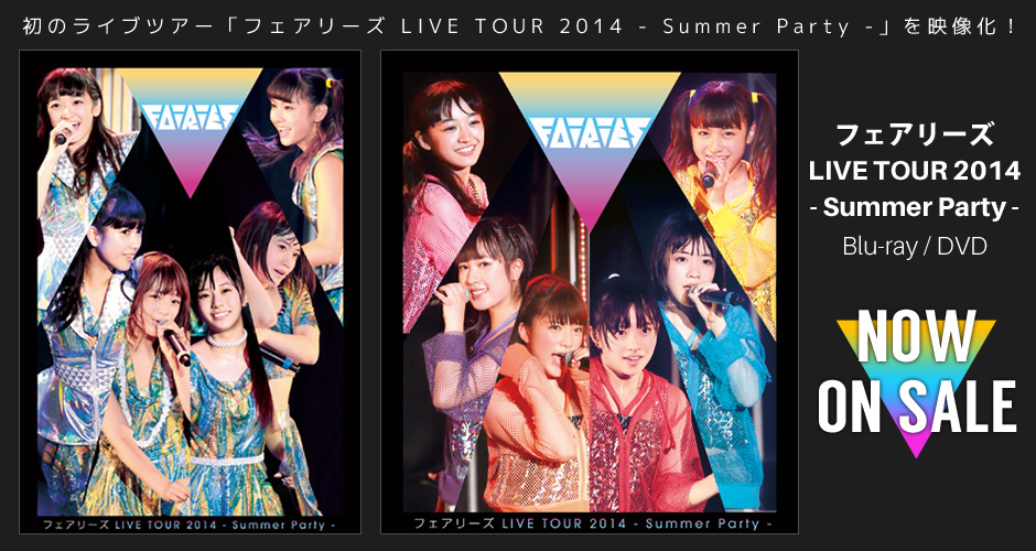 「フェアリーズ LIVE TOUR 2014 - Summer Party -」