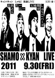 「SHAMO×KYAN LIVE」